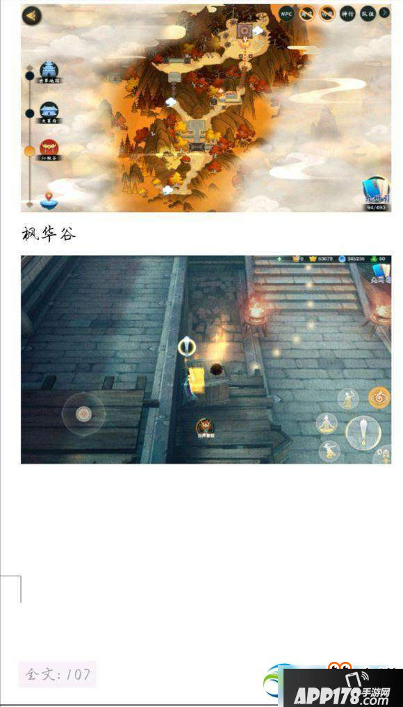 剑网3指尖江湖天策全地图刷新宝箱位置一览