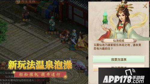 问道手游温泉玩法