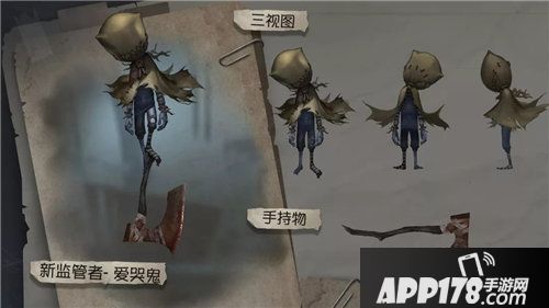 第五人格全新监管者爱哭鬼现身庄园