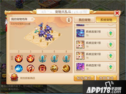  梦幻西游手游宠物大乱斗活动