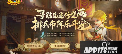 梦幻西游手游五一活动内容