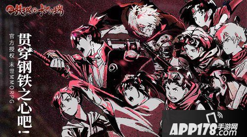 甲铁城的卡巴内瑞开测预约开启