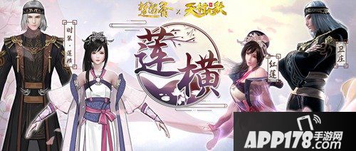 楚留香手游与天行九歌联动 第二章开启卫庄红莲登场