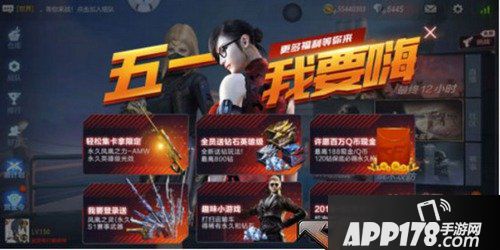 cf手游五一活动爆料 英雄武器疯狂送