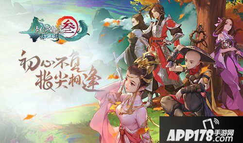 剑网3:指尖江湖ios预定开启