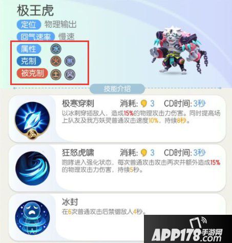 一起来捉妖属性克制表