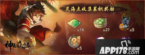 神都夜行录半周年庆第二期上线