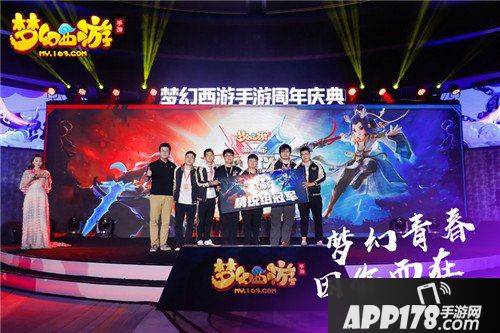 梦幻西游手游周年庆回顾