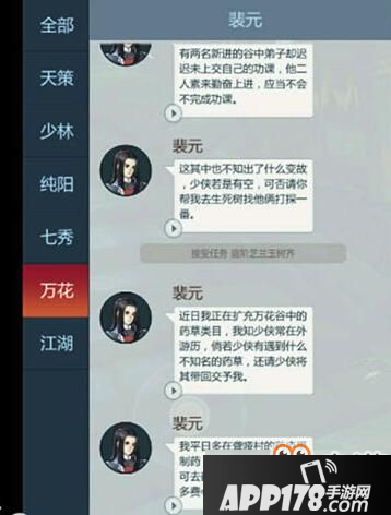 剑网3指尖江湖裴元飞鸽传书信件对话选择攻略