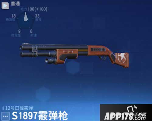 堡垒前线创造与破坏霰弹枪属性