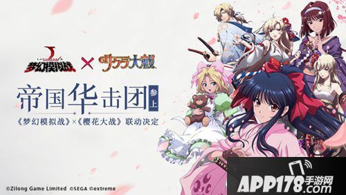 梦幻模拟战手游联动联动宣布