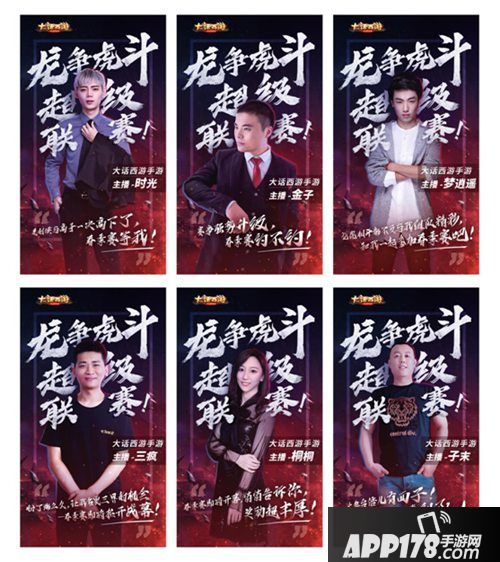 大话西游手游龙虎斗超级联赛