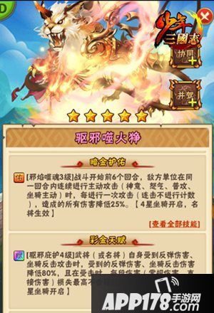 少年三国志彩金坐骑登场