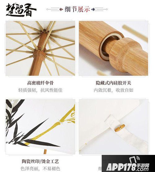 楚留香竹伞周边