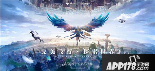 完美世界手游无人机