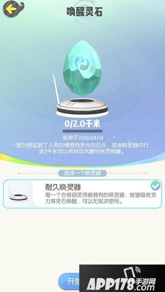 一起来捉妖快速唤醒灵石方法