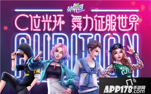 劲舞团手游放刺泼水电音节