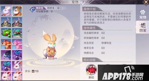 完美世界手游抱抱兔图鉴