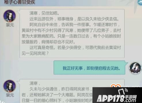 剑网3指尖江湖裴元飞鸽传书信件对话选择攻略
