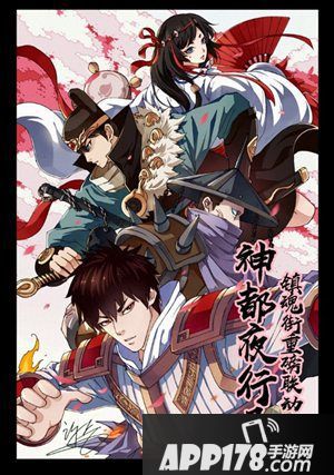 神都夜行录联动正式开启