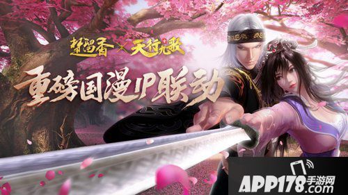 楚留香手游与天行九歌联动 第二章开启卫庄红莲登场