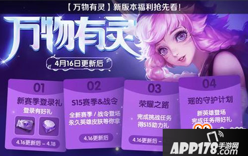 王者荣耀4月16日更新内容介绍 新英雄瑶终于上线