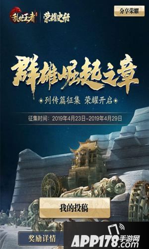 乱世王者荣耀史册列传篇