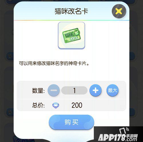 一起来捉妖猫咪改名卡介绍