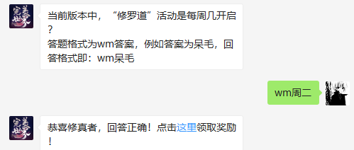 2019完美世界手游4月17日微信每日一题答案