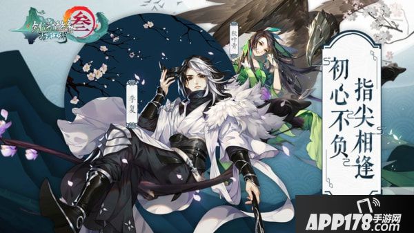 剑网3指尖江湖陈月羁绊怎么做 陈月羁绊任务攻略