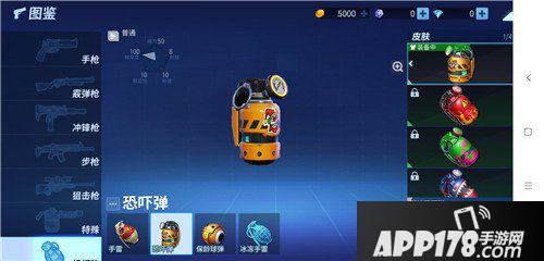 堡垒前线创造与破坏恐吓弹图鉴