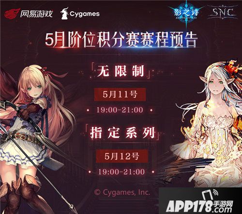 影之诗snc积分赛赛事回顾