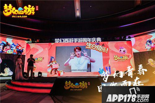 梦幻西游手游周年庆回顾