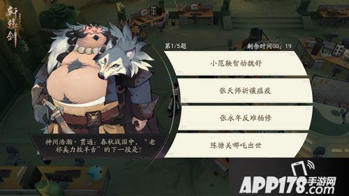 轩辕剑龙舞云山博士行当详解