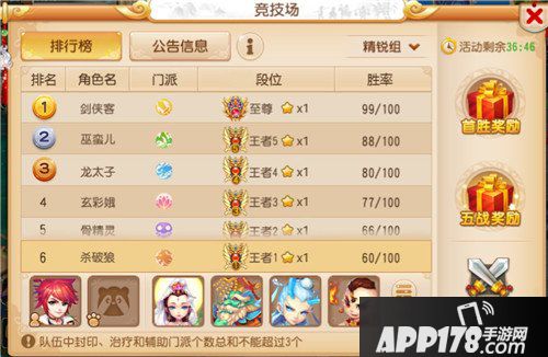 梦幻西游手游天梯竞技场