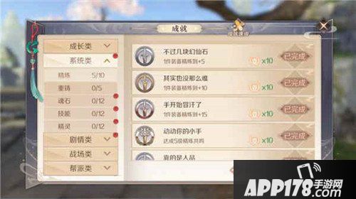 完美世界手游成就系统怎么完成