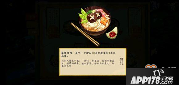 剑网3指尖江湖春风十里菜谱大全