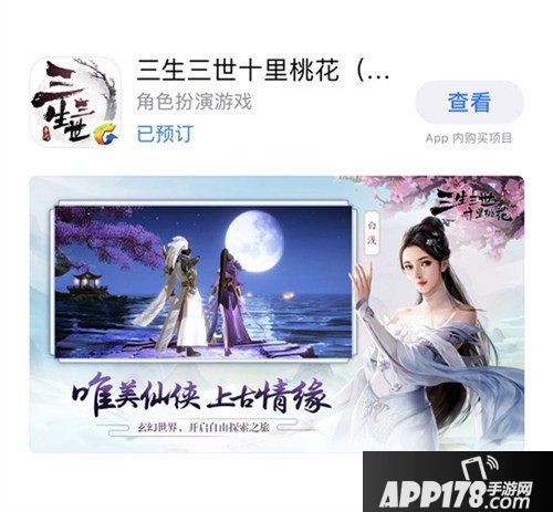 三生三世十里桃花手游不删档