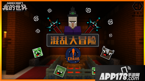 我的世界解谜大作战专题 突破重重难关