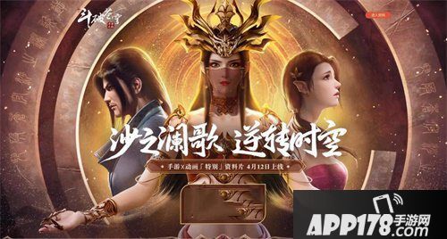 斗破苍穹手游动画联合