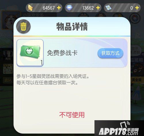 一起来捉妖免费参战卡介绍