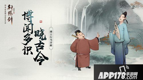 轩辕剑龙舞云山博士行当详解