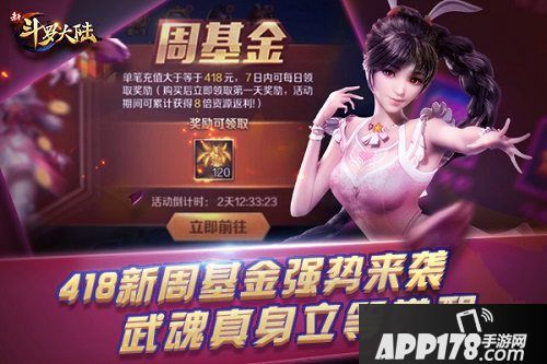 新斗罗大陆武魂真身加量