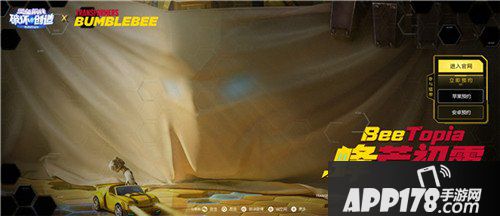 堡垒前线创造与破坏大黄蜂联动