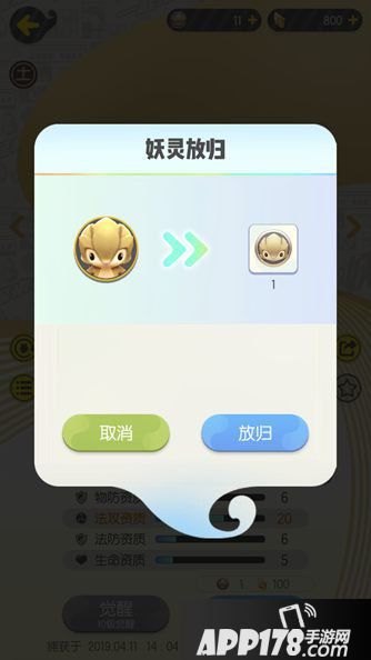 一起来捉妖放归妖灵方法 这类型妖灵千万不要放归