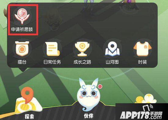 一起来捉妖祈愿鼓玩法介绍