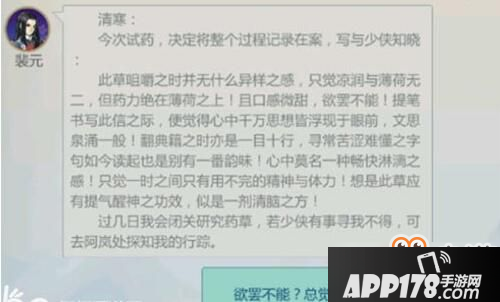 剑网3指尖江湖裴元飞鸽传书信件对话选择攻略