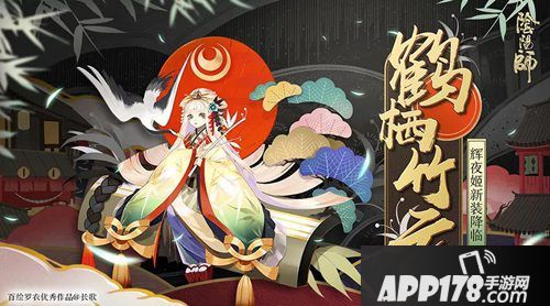 阴阳师辉夜姬全新皮肤