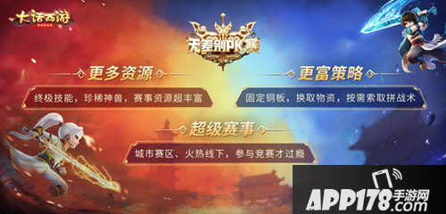 大话西游手游无差别pk赛来袭 龙争虎斗超级联赛 