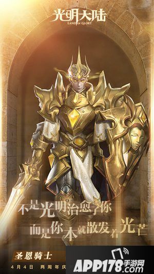 光明大陆两周年庆上线